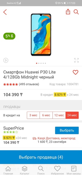 Huawei P30 Lite